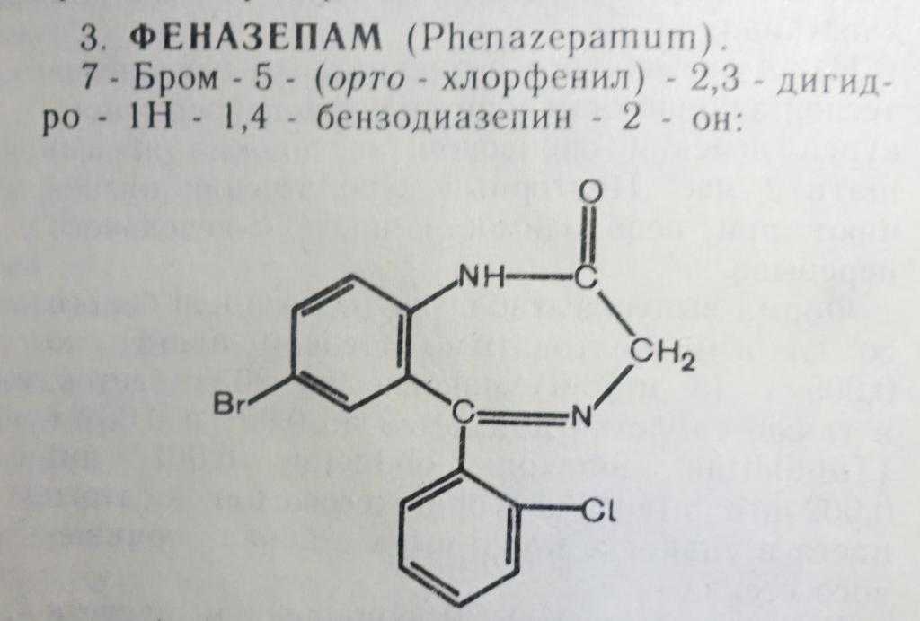 Препарат относится к бензодиазепинам