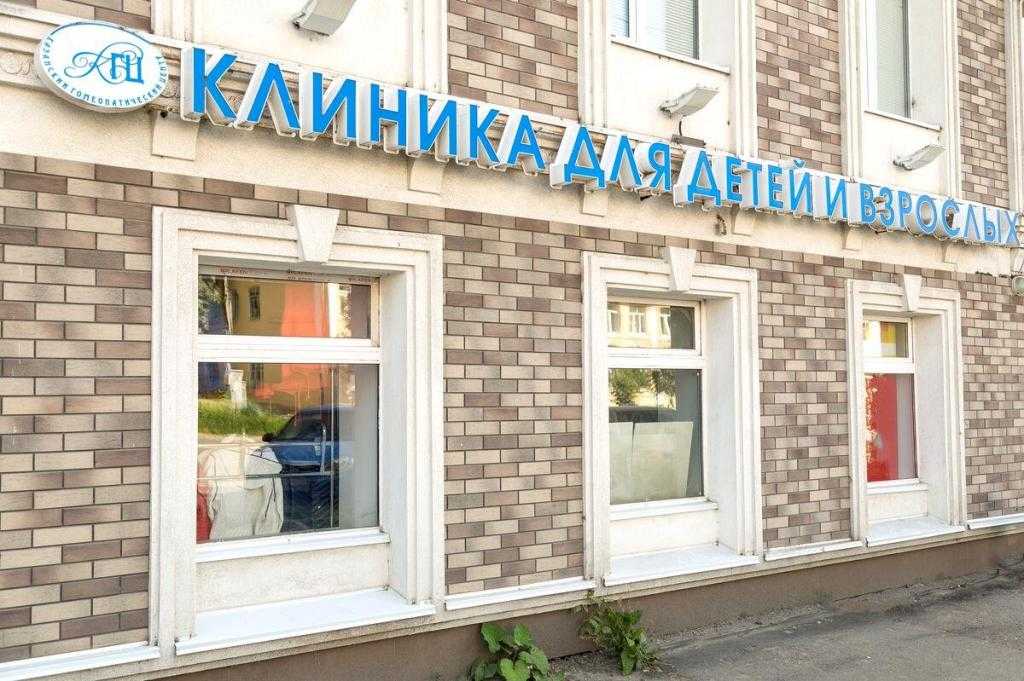 Казанский гомеопатический центр Казань