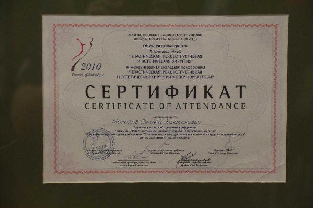 Сертификат об атестации